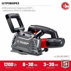 Штроборезы по бетону Зубр Мастер ЗШ-30-1205 Т